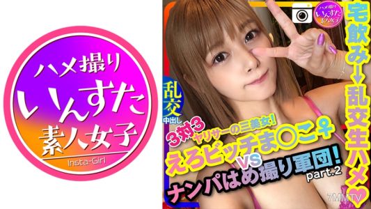 413INST-124 [駕駛南帕2]！ 3對3色情婊子漫子♀VS泡妞！在家喝酒狂歡無鞍中出派對性慾女孩光釣魚陰莖