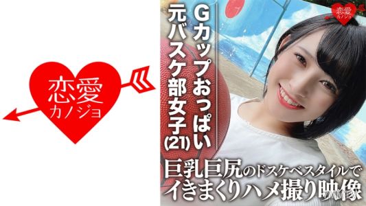 546EROFC-061 【流出】Gカップおっぱいドリブル 元バスケ部主将の大学生(21) 巨乳巨尻のドスケベスタイルでイきまくりハメ撮り映像