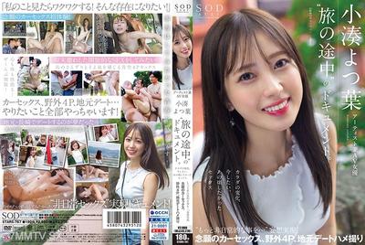 107STARS-767 一部關於藝術家兼 AV 女演員小湊四葉的旅程的紀錄片。身體的變化,現在想要的性,以前想要的性,更多不尋常的事情…夢想成真,期待已久的汽車性愛,戶外4P,當地約會性愛