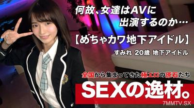 261ARA-568 [Mechakawa] [Underground Idol] A Cute Underground Idol Has Appeared! A Scandal About Whether It&quots Okay For A Naughty Shoot! ？ &quotSex Raises The Popularity Of Idols And Pays Rent W" She Herself Is Full Of Motivation! [Extremely Slender] [Super Bea