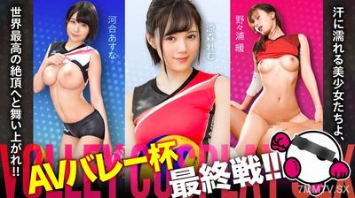 SPAK-002 The Final Match Of The AV Valley Cup Is Finally Here! ! ! Sweaty Beautiful Girls, Soar To The World&quots Highest Climax! ! ! Asuna Kawai, Remu Suzumori, Atsushi Nonoura [Good Face! ! Good Style! ! Overwhelmingly Fine Play! ! The Strongest And Invinc