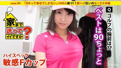 277DCV-090 Can I Send You Home？ Case.90 &quotSEX Is Nothing But Happiness" A High-spec Sensitive F-cup Girl Appears! ! ⇒ 1000 Kills (including Celebrities) Empress Of Roppongi ⇒ Growing Up As A Young Lady... Total Total Of 3 Million Yen! ! ⇒Demon&quots Swirling D