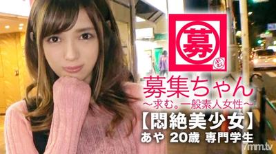 261ARA-338 [Beautiful Girl In Agony] 20 Years Old [Training Desire] Aya-chan Is Here! In The Future, She Will Go To A Vocational School To Become A Registered Dietitian. Her Reason For Applying Is, &quotI Want To Be Treated Like A Jerk." Appearance! Especiall