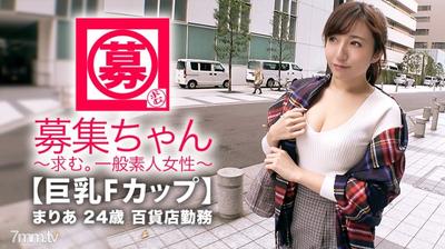 261ARA-345 [Big F Cup] 24 Years Old [strong Libido] Maria-chan Is Here! The Reason For Her Application, Which Works At The Children&quots Clothing Section Of A Department Store, Is &quotI Might Have Become Horny...". If You Ask Me, I Can&quott Help But Have A Strong 