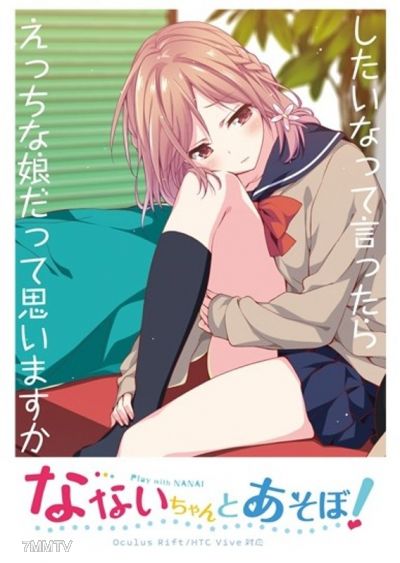 NP-001 [VR] Play With Nanai-chan! VR Video Bundle Pack (Pants Difference)