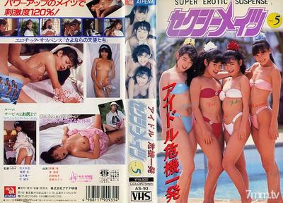 AS-093 Sexy Mates Vol.5 偶像危機