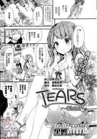 (黒磐まどか)TEARS~Sister~  (27P)
