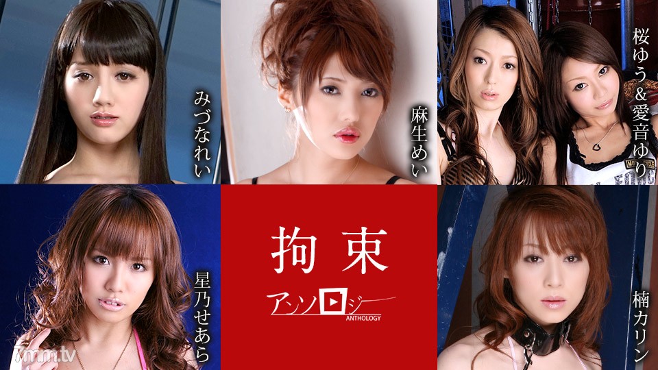 Caribbeancom 111021-001 Masochistic Anthology Rei Miuna, Mei Aso, Yu Sakura, Yuri Aine, Seara Hoshino, Miina Yoshihara
