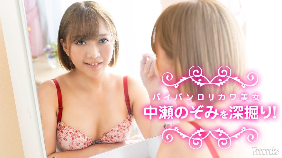 040622-001 Dig deep Nozomi Nakase who shaved cute beauty!