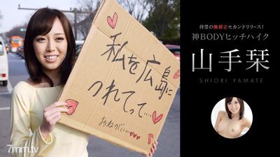 052414-607 Zero Money! Aim For Hiroshima! God BODY Hitchhiking! Shiori Yamate