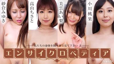 111721-001 Sexy Actress Encyclopedia ~Please Look At Every Corner Of Our Body 2~ Miyuki Sakura Chisato Takayama Airi Mikumo Momoka Ogawa